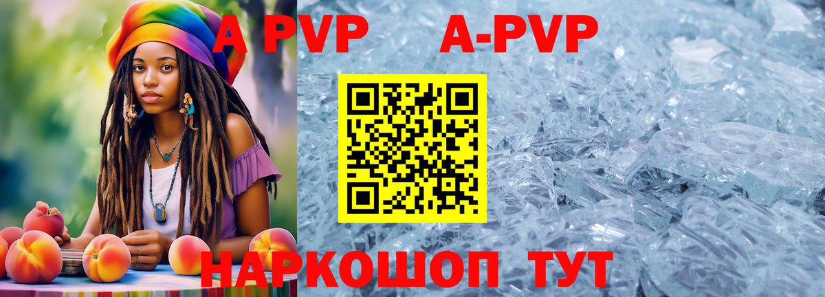 Alpha PVP кристаллы Тольятти