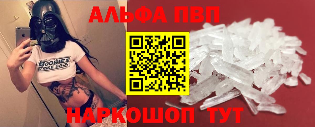 Тольятти  A-PVP Crystall  Вход с VPN  где купить наркоту  Альфа ПВП СК 