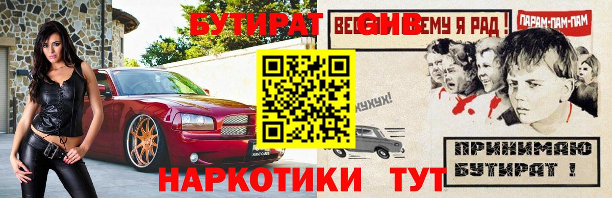 Тольятти  БУТИРАТ  Вход с VPN  Бутират буратино 