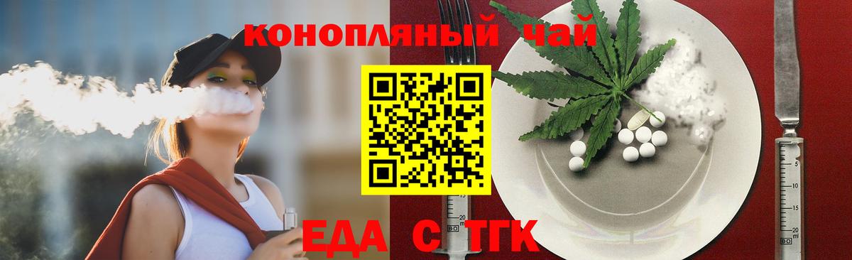 Еда ТГК конопля  Вход с VPN  Тольятти 