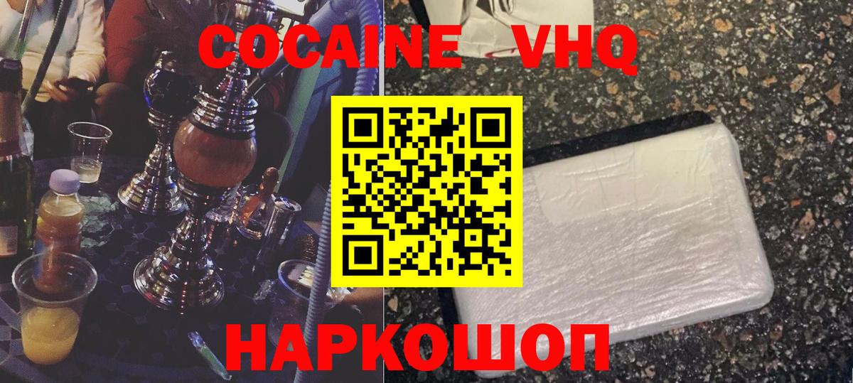 Кокаин Fish Scale Тольятти