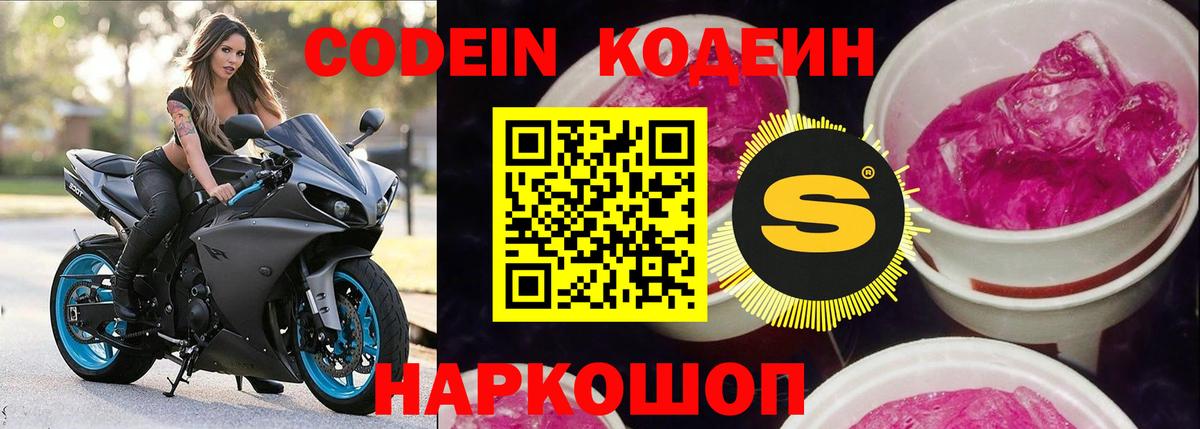 Тольятти  Кодеин Purple Drank  Codein напиток Lean (лин)  Вход с VPN 