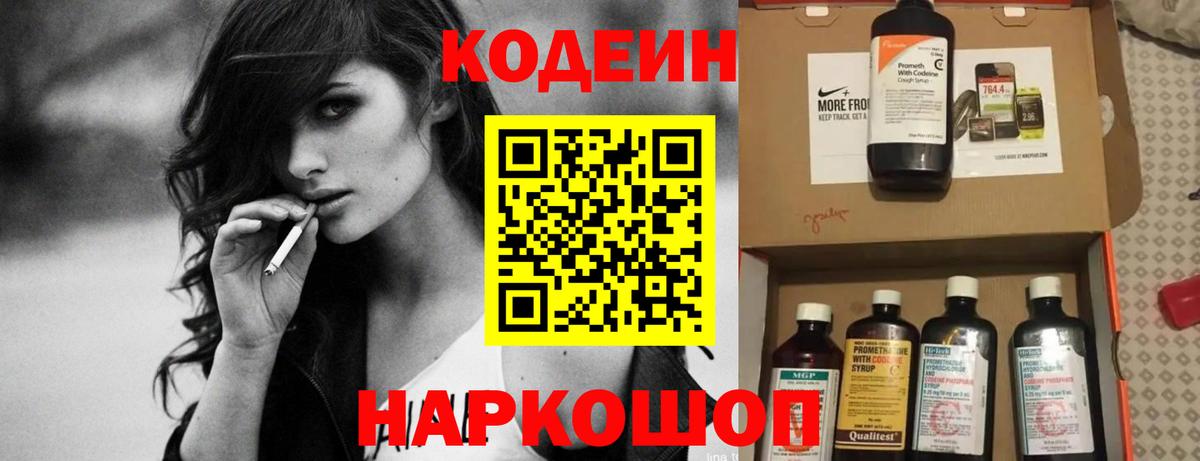 Кодеиновый сироп Lean Purple Drank Тольятти