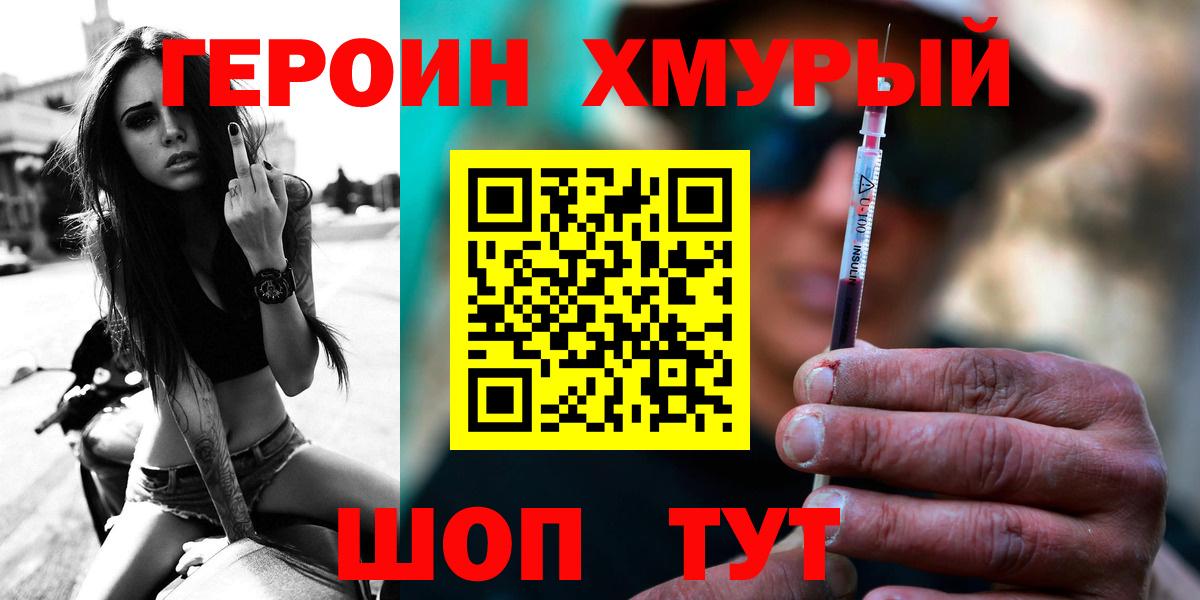 ГЕРОИН VHQ  Вход с VPN  Героин  Тольятти 