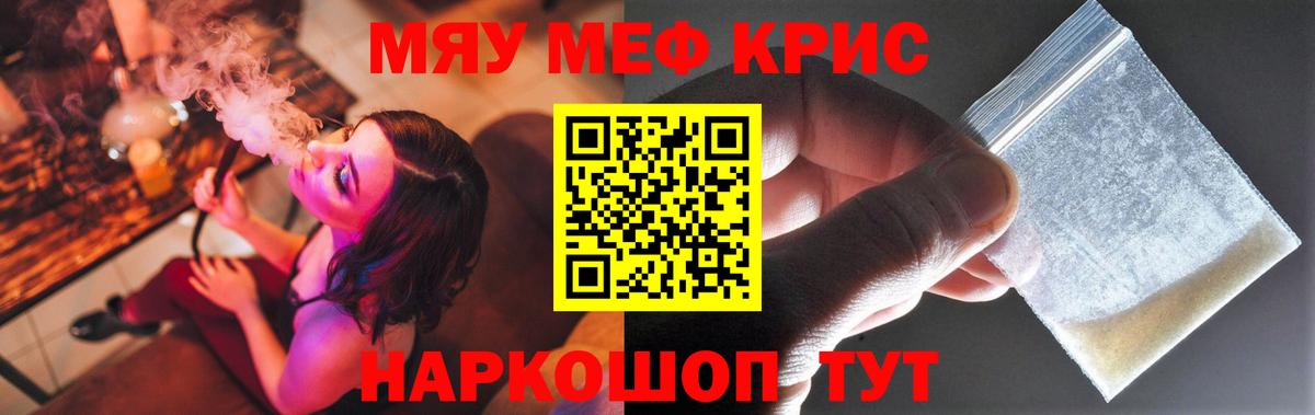 Меф кристаллы Тольятти
