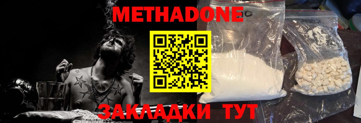 Тольятти  МЕТАДОН VHQ  Вход с VPN  Метадон кристалл 