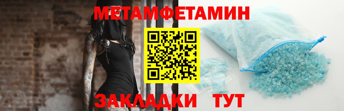 Метамфетамин пудра Тольятти
