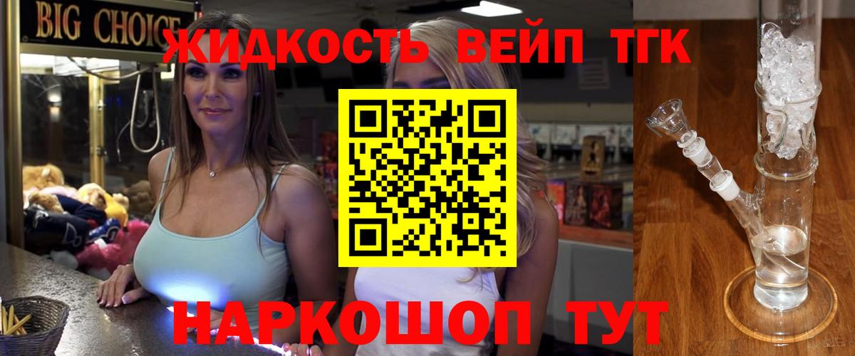 Тольятти  ТГК вейп  ТГК вейп с тгк  Вход с VPN 